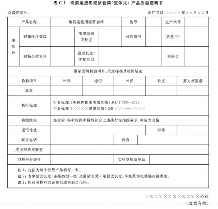 灌漿套筒質(zhì)量證明書